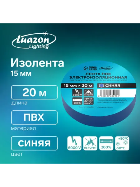 <> Изолента ПВХ 15 мм х 20 м синяя 130 мкм, 4 шт