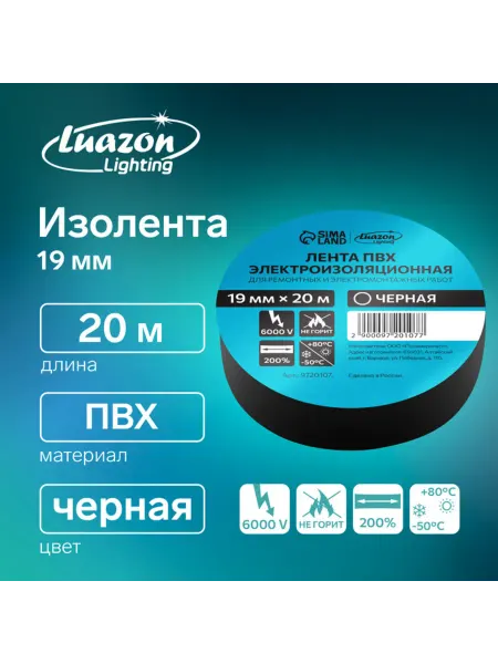 Yamle Изолента ПВХ 19 мм x 20 м черная 130 мкм, 3 шт