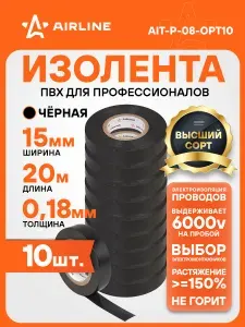 AIRLINE Изолента ПВХ, черная, 15 мм х 20 м (AIT-P-08), набор 5 шт