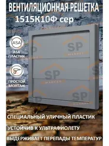 Решетка вентиляционная 1515К10Ф с жалюзи и фланцем 150х150