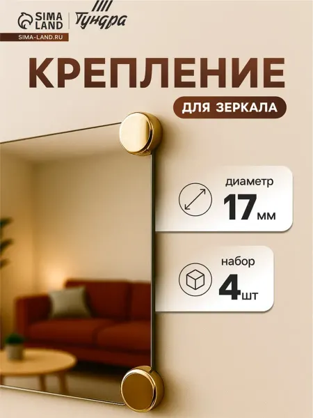 DPK Home Зеркалодержатель d 17 мм без сверления цвет золото