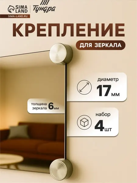 SOLNARIS Зеркалодержатель без сверления d 17 мм цвет бронза