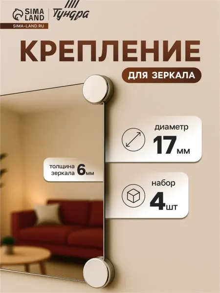 SOLNARIS Зеркалодержатели без сверления 17 мм матовый никель