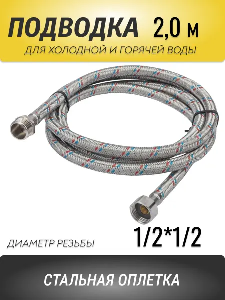 АКВА департамент Подводка гибкая 2 м