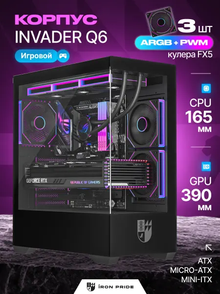IRON PRIDE Корпус игровой Invader Q6Black+3 вентилятора FX5 (ARGB+PWM)