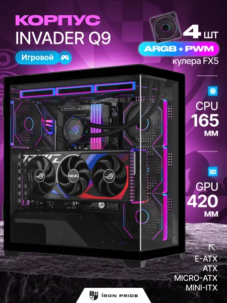 IRON PRIDE Корпус игровой Invader Q9Black+4 вентилятора FX5 (ARGB+PWM)