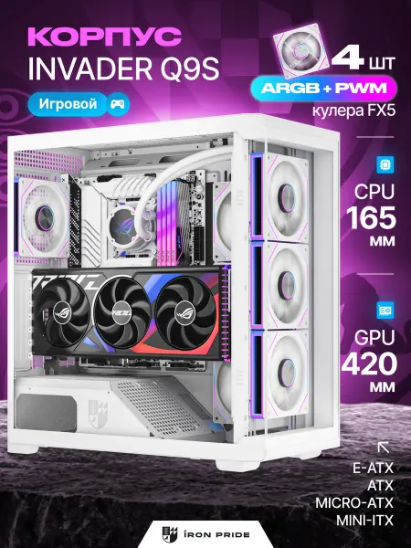 IRON PRIDE Корпус игровой Invader Q9SWhite+4 вентилятора FX5 (ARGB+PWM)