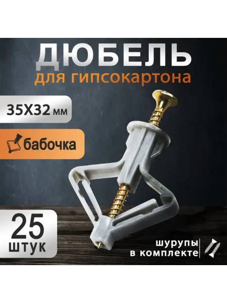 Тундра Дюбель тип Бабочка 35х32 с шурупом, серый