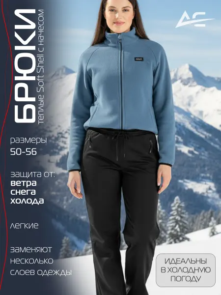 ARGO CLASSIC Спортивные теплые брюки