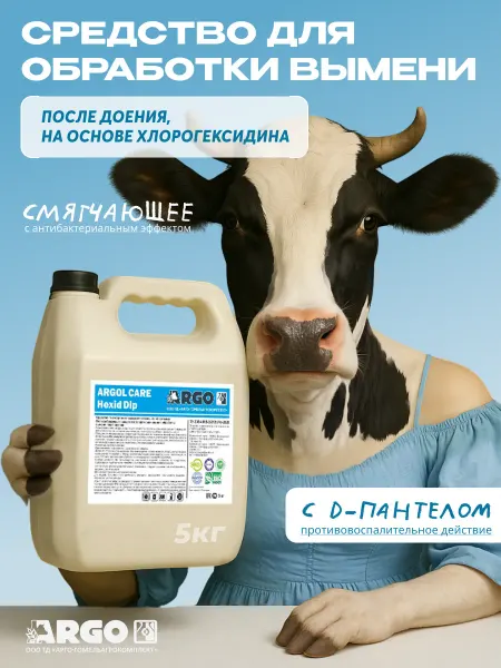ARGOL Средство для обработки сосков вымени после доения 20 л