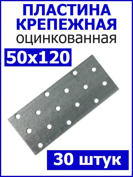 FIXER Пластина металлическая 50х120 оцинкованная