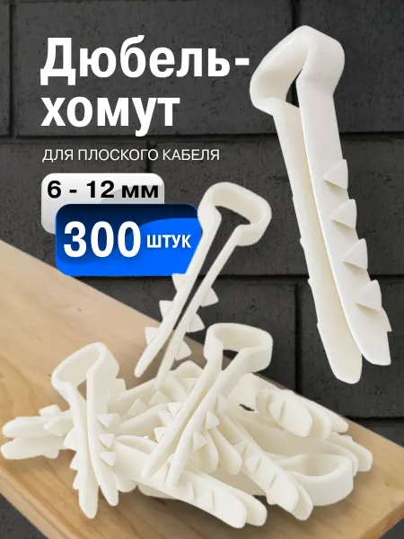TDM Electric Дюбель хомут для кабеля 6-12мм