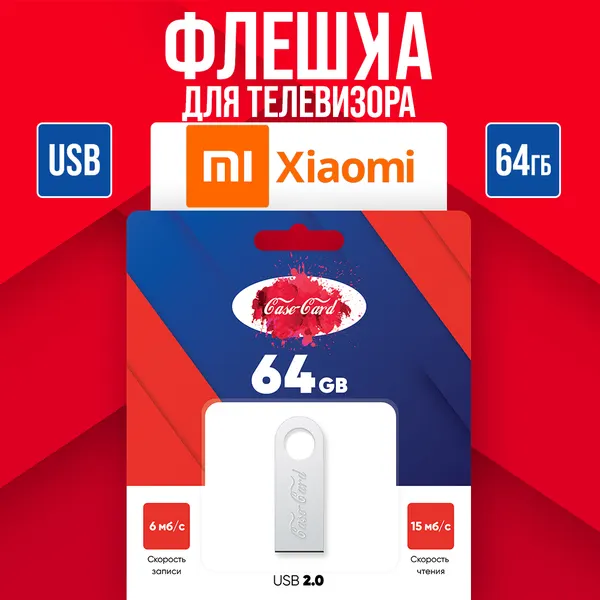 Флешка для телевизора Xiaomi / Флешка для телевизора сяоми USB разъем 64 гб Case Card