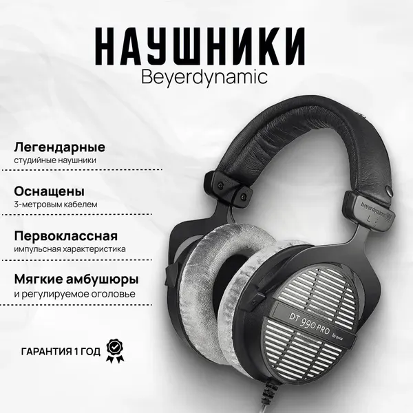 Студийные наушники Beyerdynamic DT 990 PRO, 80 Ом, проводные, черный