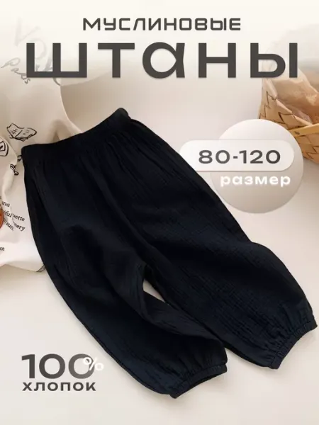 Ari.Kids Штаны детские муслин для новорожденных
