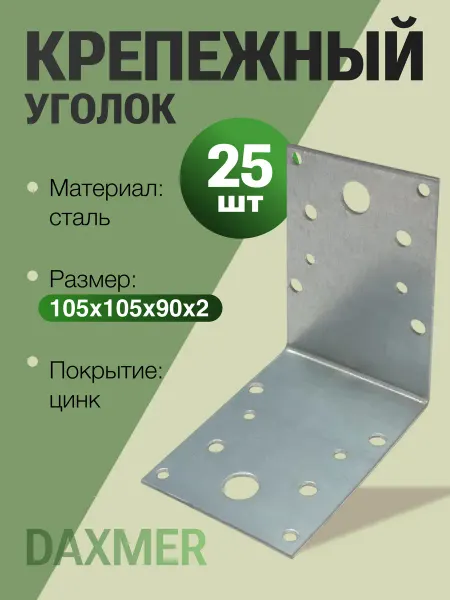 Daxmer Крепежный уголок KU-105*90 25 шт