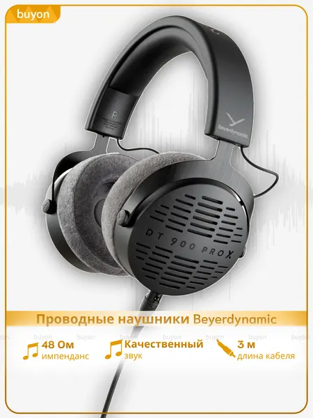 Проводные наушники Beyerdynamic DT 900 Pro X, полноразмерные, черный