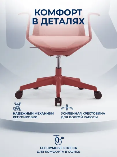 Офисное кресло ERGO Aria LB Red