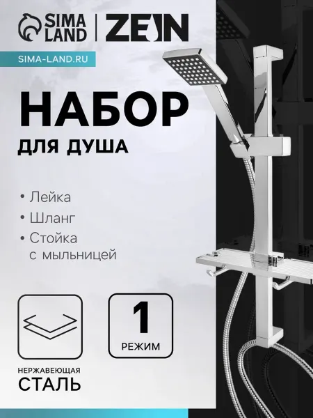 DPK Home Душевая гарнитура с лейкой, шлангом и крепежом