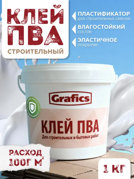 GRAFICS Клей ПВА строительный для обоев, ткани и творчества 1кг