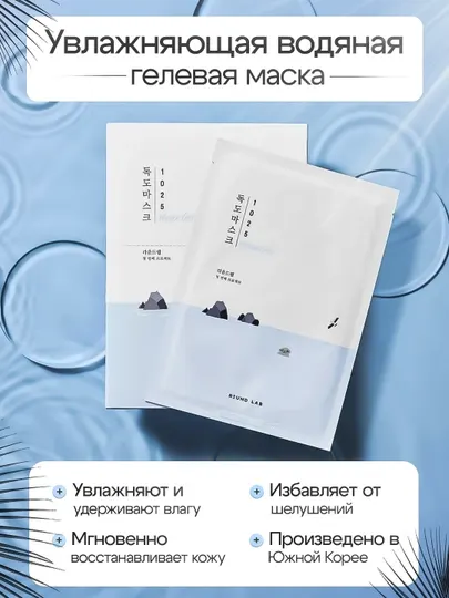 Тканевые маски для лица Round Lab - Маски для лица
