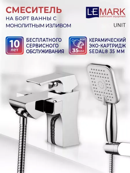 Lemark Душевой гарнитур Unit LM4515C на борт ванны