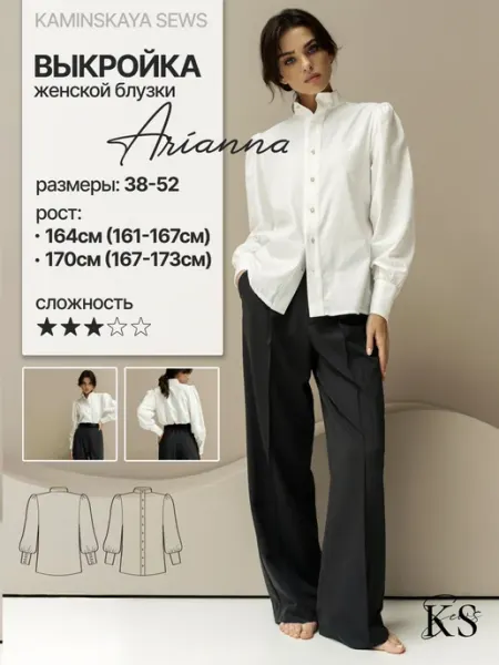 Kaminskaya_sews Выкройка женской блузки ARIANNA