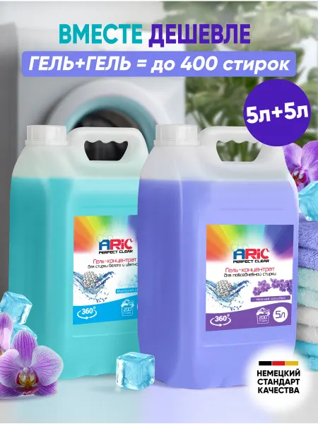 ARIC Набор Гель для стирки универсальный 2 шт, 5л + 5л
