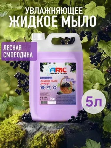 Крем мыло жидкое для рук и тела ARIC 5 л Миндальное молоко концентрат, увлажняющее, гипоаллергенное, антибактериальное, туалетное, густое, для всех типов кожи