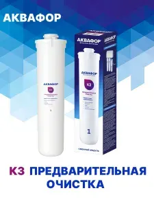 Аквафор Модуль сменный К3