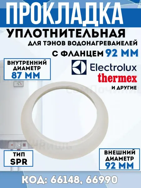 Уплотнительная прокладка для ТЭНа водонагревателя