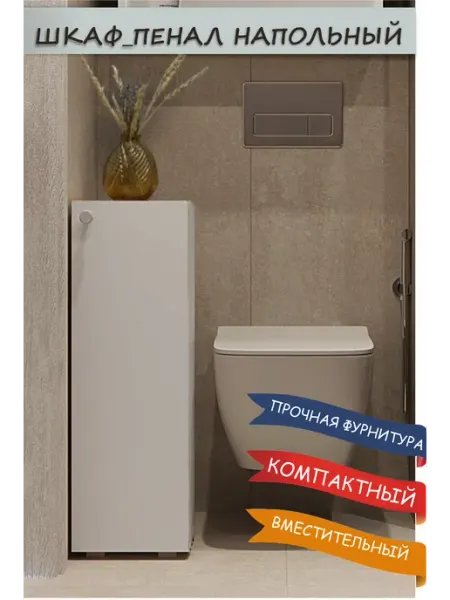 Шкаф пенал напольный с дверкой