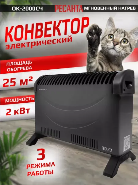 РЕСАНТА Обогреватель для дома ОК-2000СЧ конвектор электрический
