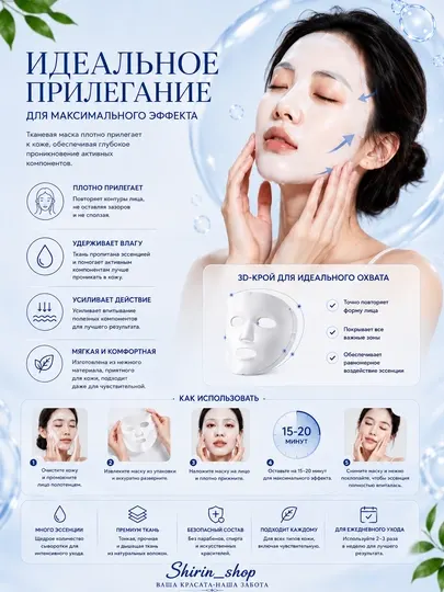 Маски для лица тканевые, увлажняющие, отбеливающие - Маски для лица