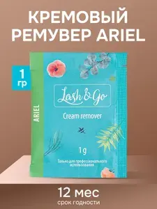 Lash&Go Кремовый ремувер для снятия ресниц нарощенных Ariel, 1 гр