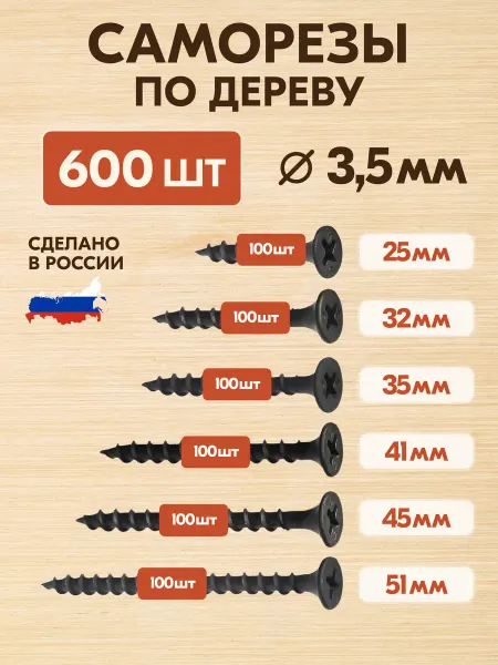 FULLCART Саморезы по дереву черные набор 600 шт