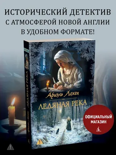 Ледяная река | Lawhon Ariel
