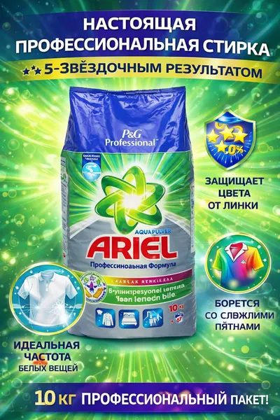 Стиральный порошок Ariel "Professional Pudra", для автоматических стиральных машин, 10кг, имеет приятный запах