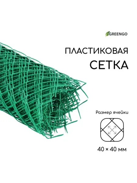 <> Садовая пластиковая сетка 0.5х10 м, ромб 40 мм