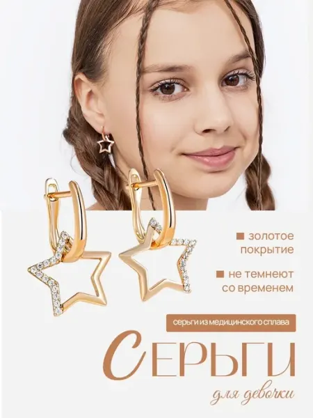 ARIMI Серьги детские бижутерия звездочки медицинский сплав