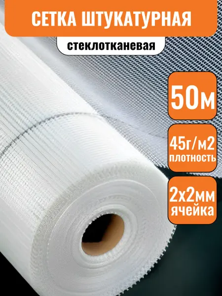 Строич Сетка стеклотканевая 2х2 малярная (1х50)м, 45г м2