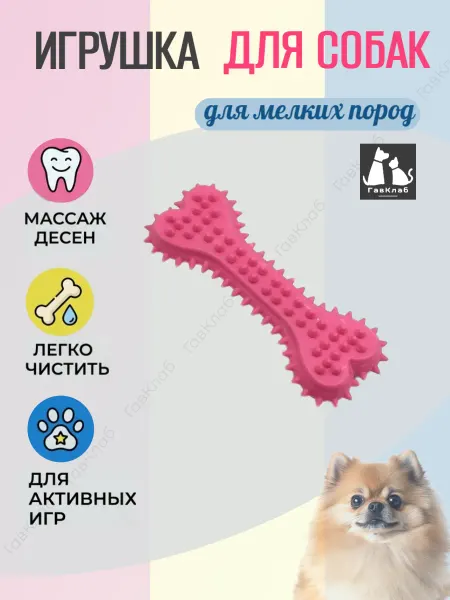 ГавКлаб Игрушка для собак косточка резиновая
