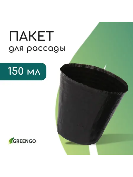 Greengo Пакет для рассады черный 150 мл 7.5 см 50 мкм, 50 шт