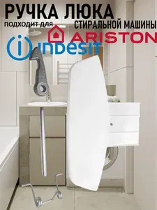 Ручка люка для стиральной машины Ariston, Indesit C00116576 в сборе