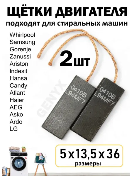 Щетки для мотора стиральных машин Indesit,Ariston