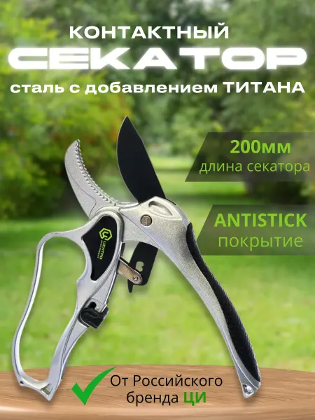 Центро Секатор для сада 0233 Титановый Храповый