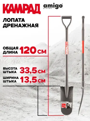 Лопата траншейная дренажная 120 см