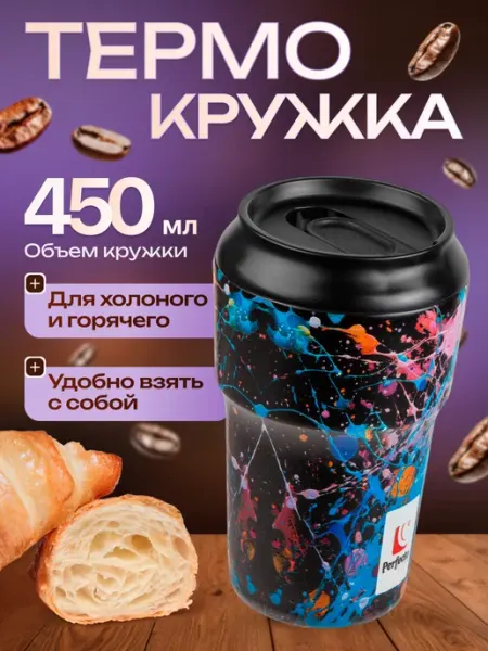 Arizone Термокружка кружка термос 450 мл мужская женская в машину