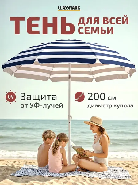 Зонт пляжный большой от солнца 200 см