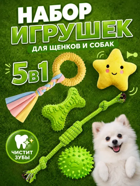 ZOO ARK Игрушки для щенков и собак мелких и средних пород